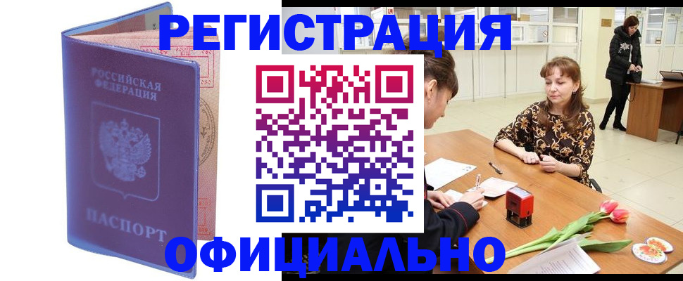 прописка паспорт в Балашихе