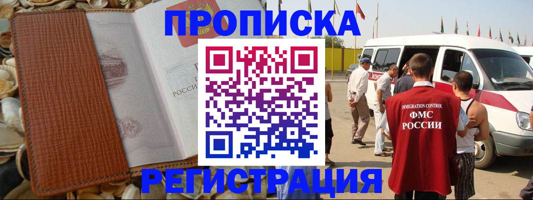 временная регистрация надежно в Балашихе